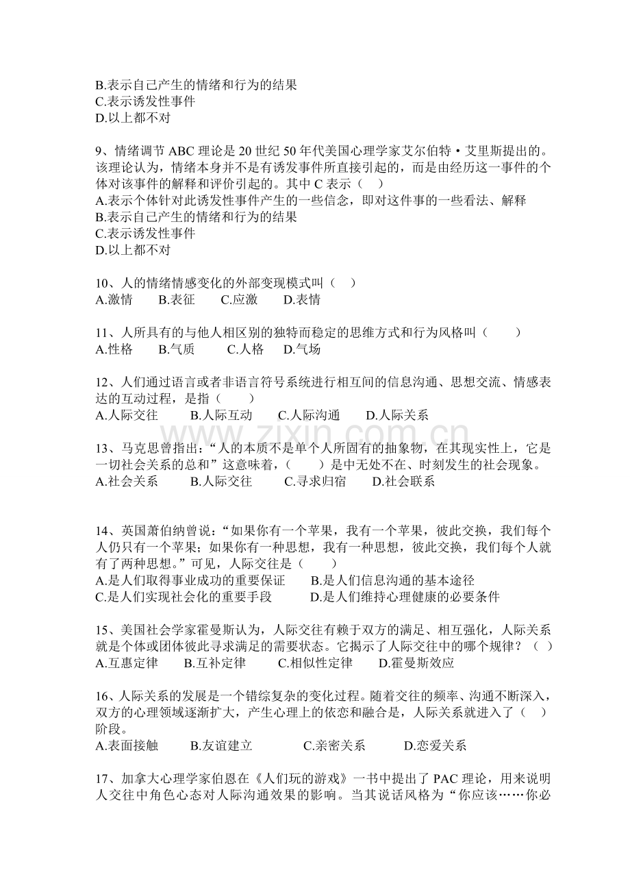 大学生心理健康教育练习题及答案word版本.doc_第2页