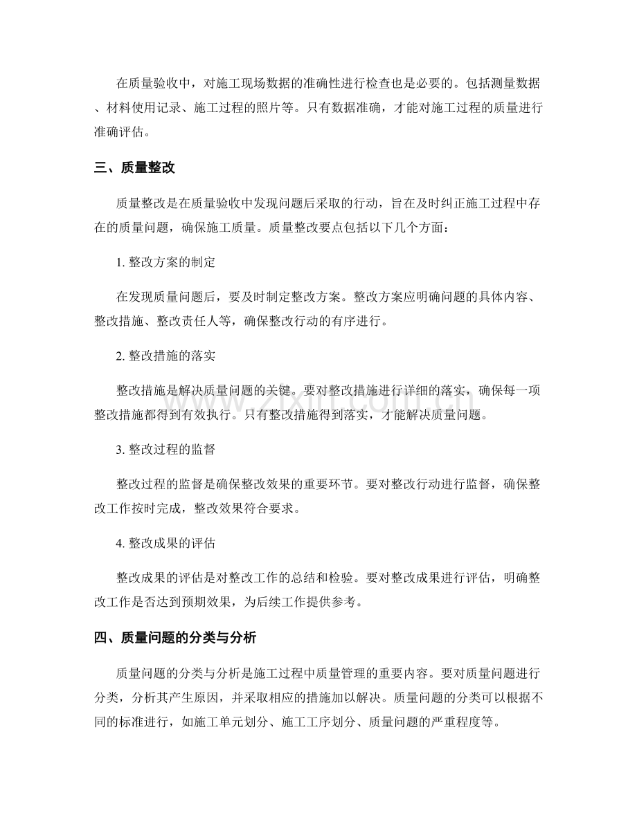 施工过程质量验收与整改要点梳理.docx_第2页