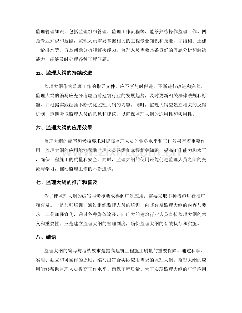 监理大纲的编写与考核要求.docx_第2页