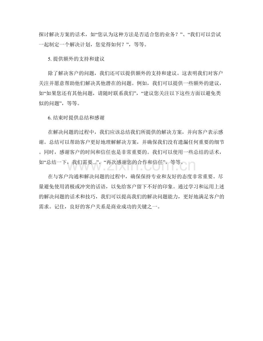 解决问题话术：高效处理客户问题的技巧.docx_第2页