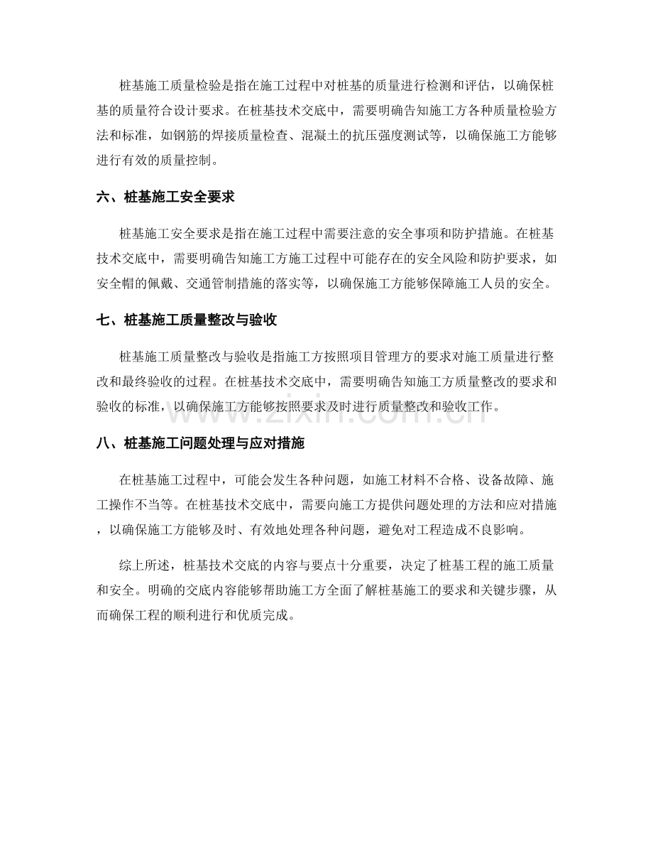 桩基技术交底的详细内容与要点.docx_第2页