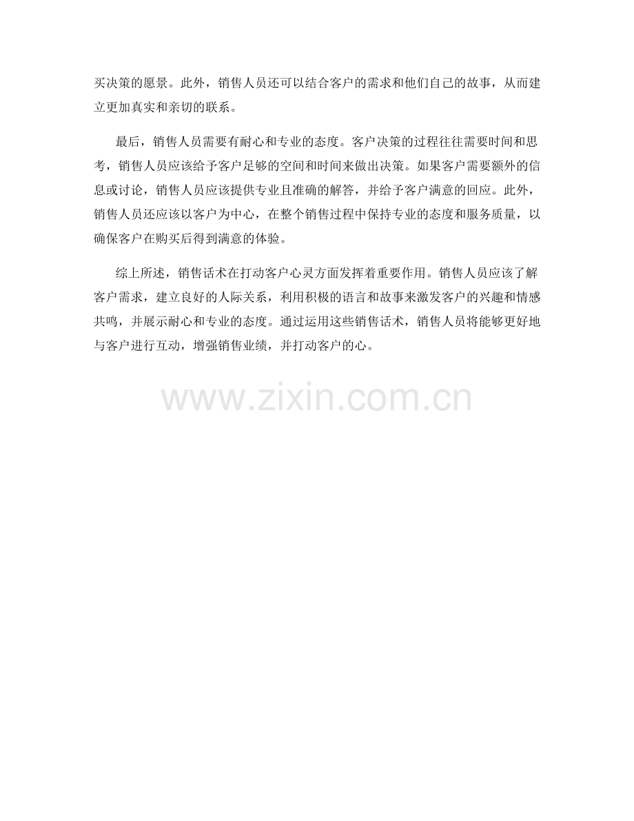 销售话术解密：如何打动客户的心.docx_第2页