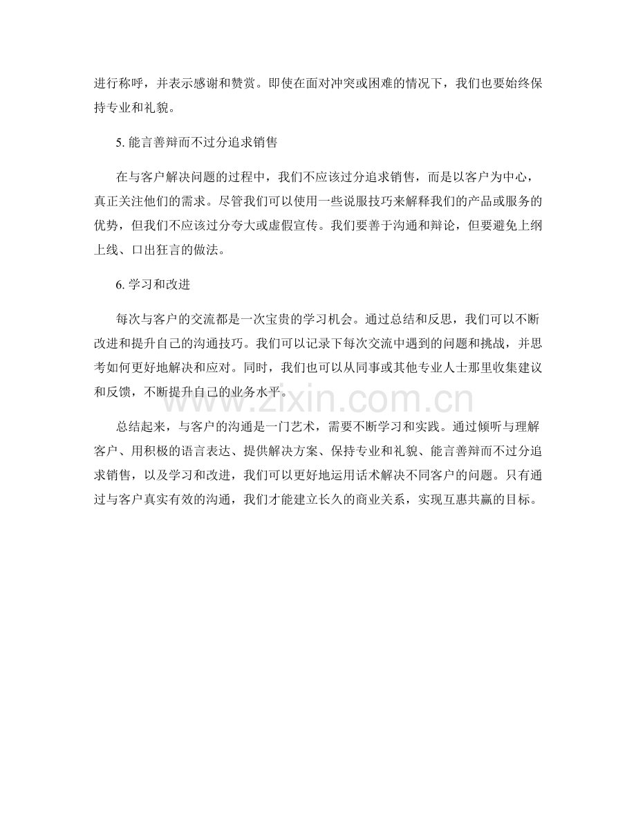 如何用话术解决不同客户的问题.docx_第2页