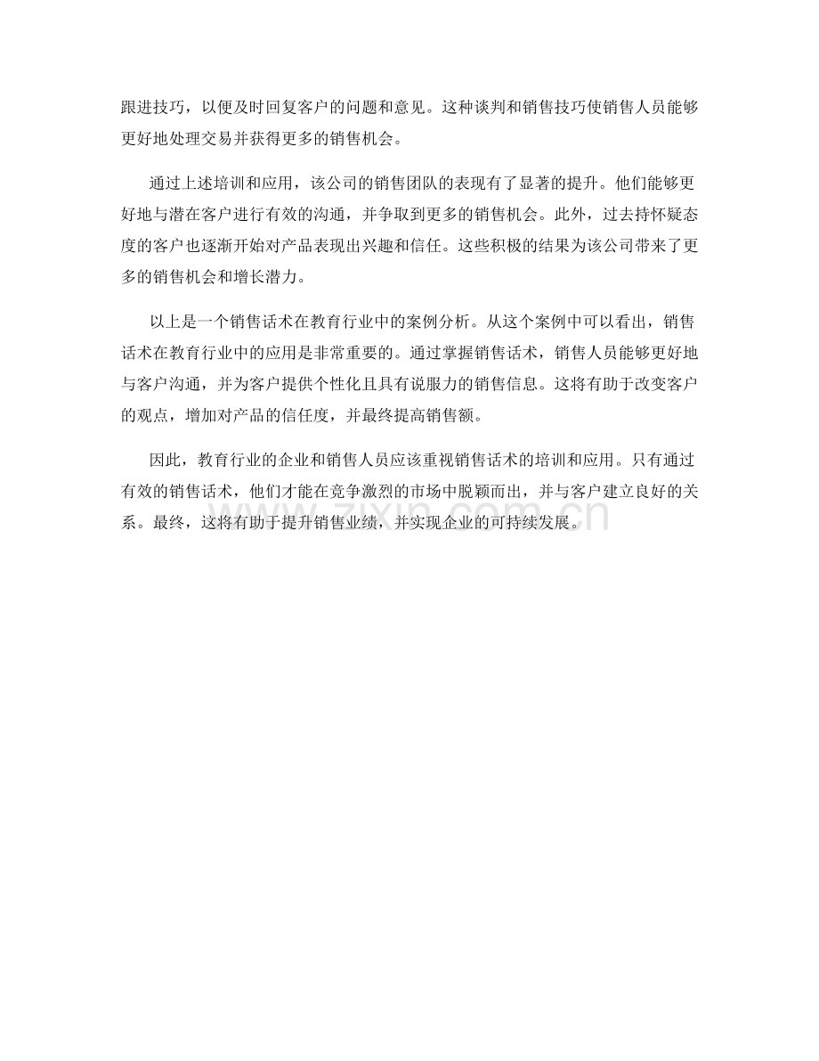 销售话术教育行业案例分析.docx_第2页