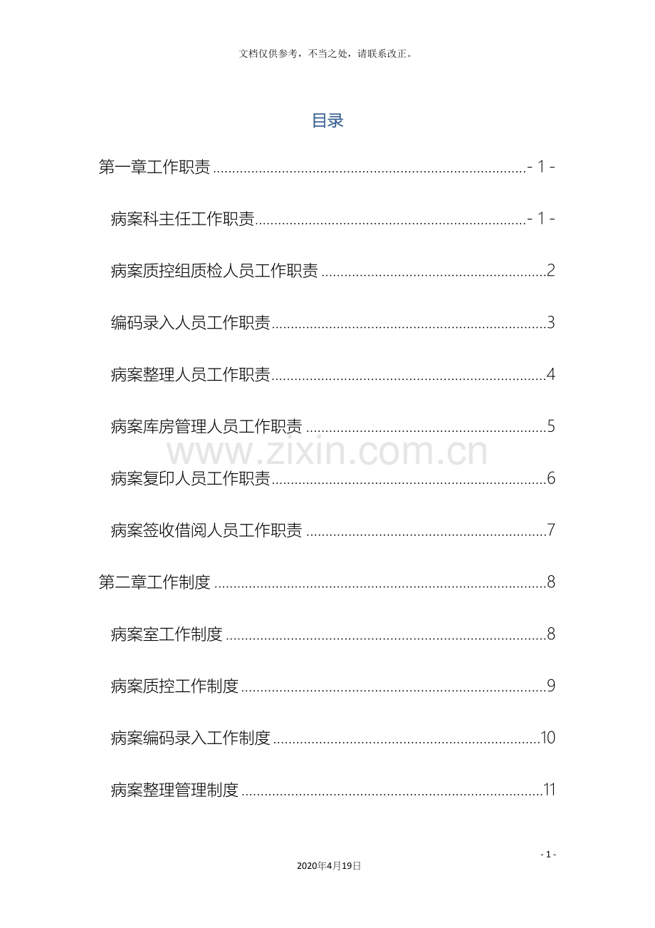 病案管理制度流程工作职责.docx_第2页