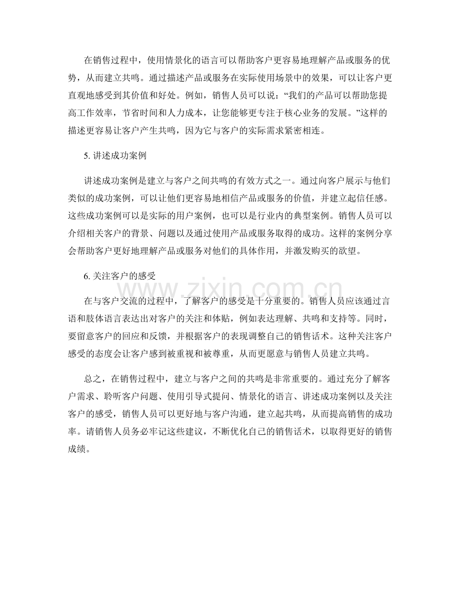 销售话术教程：建立与客户之间的共鸣.docx_第2页