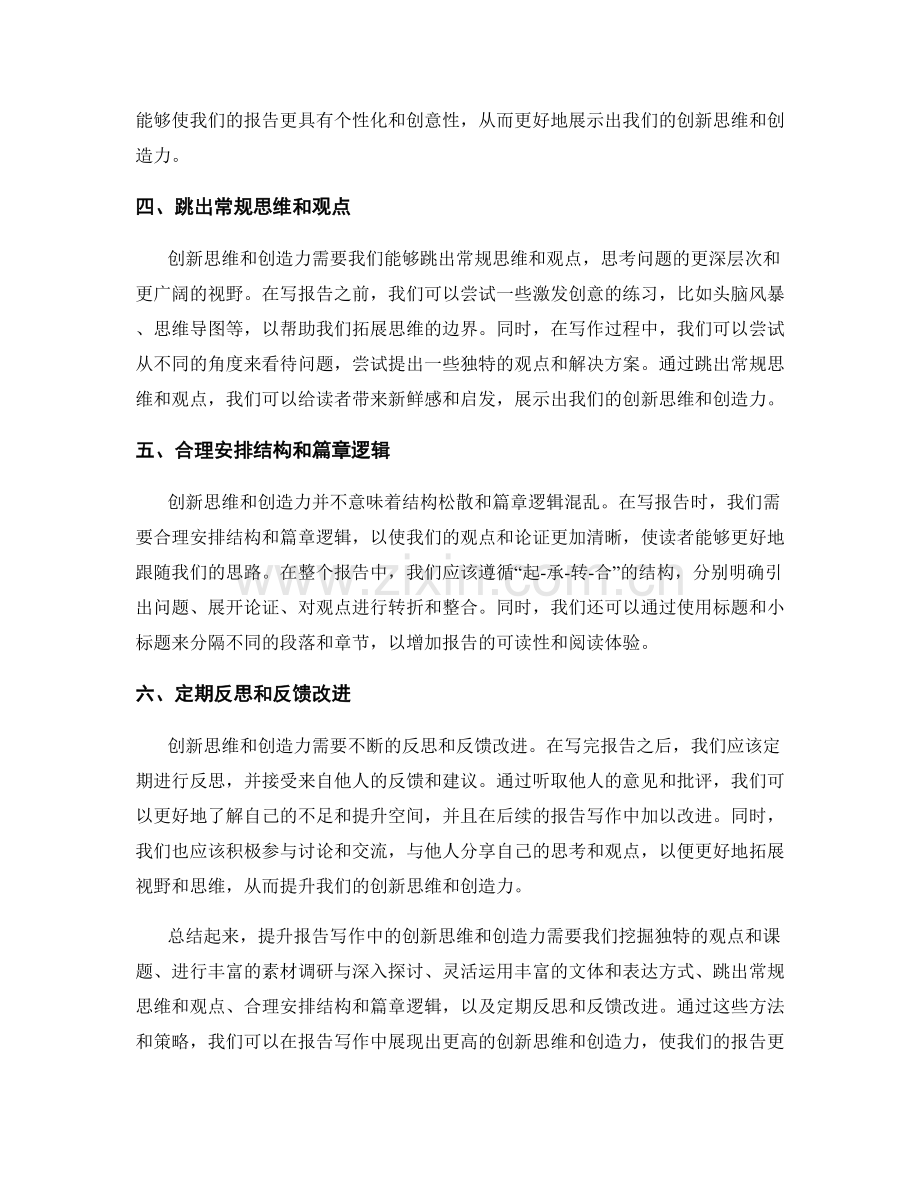 提升报告写作中的创新思维和创造力.docx_第2页