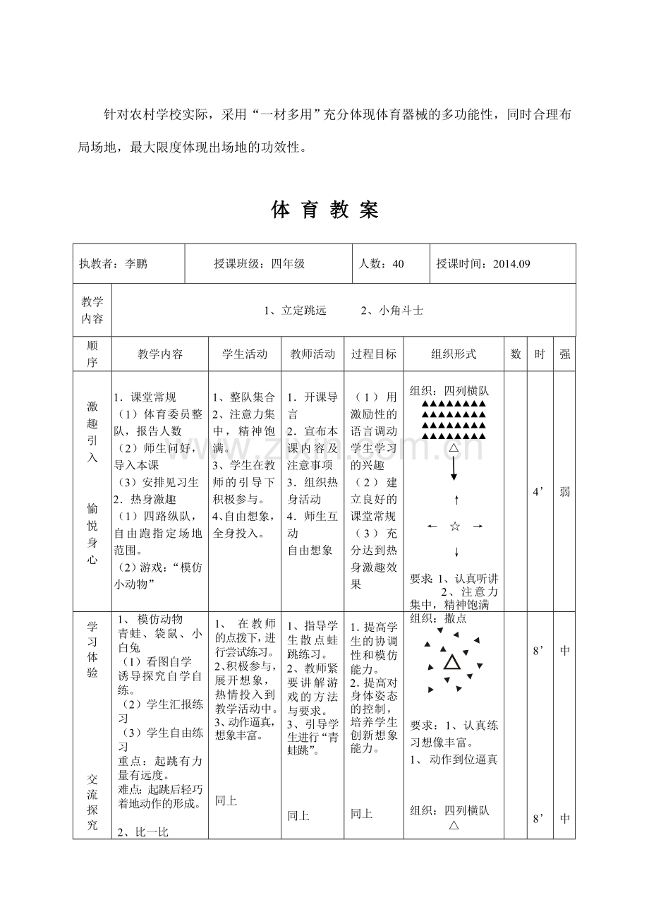 小学体育《立定跳远》教案(水平二).doc_第3页