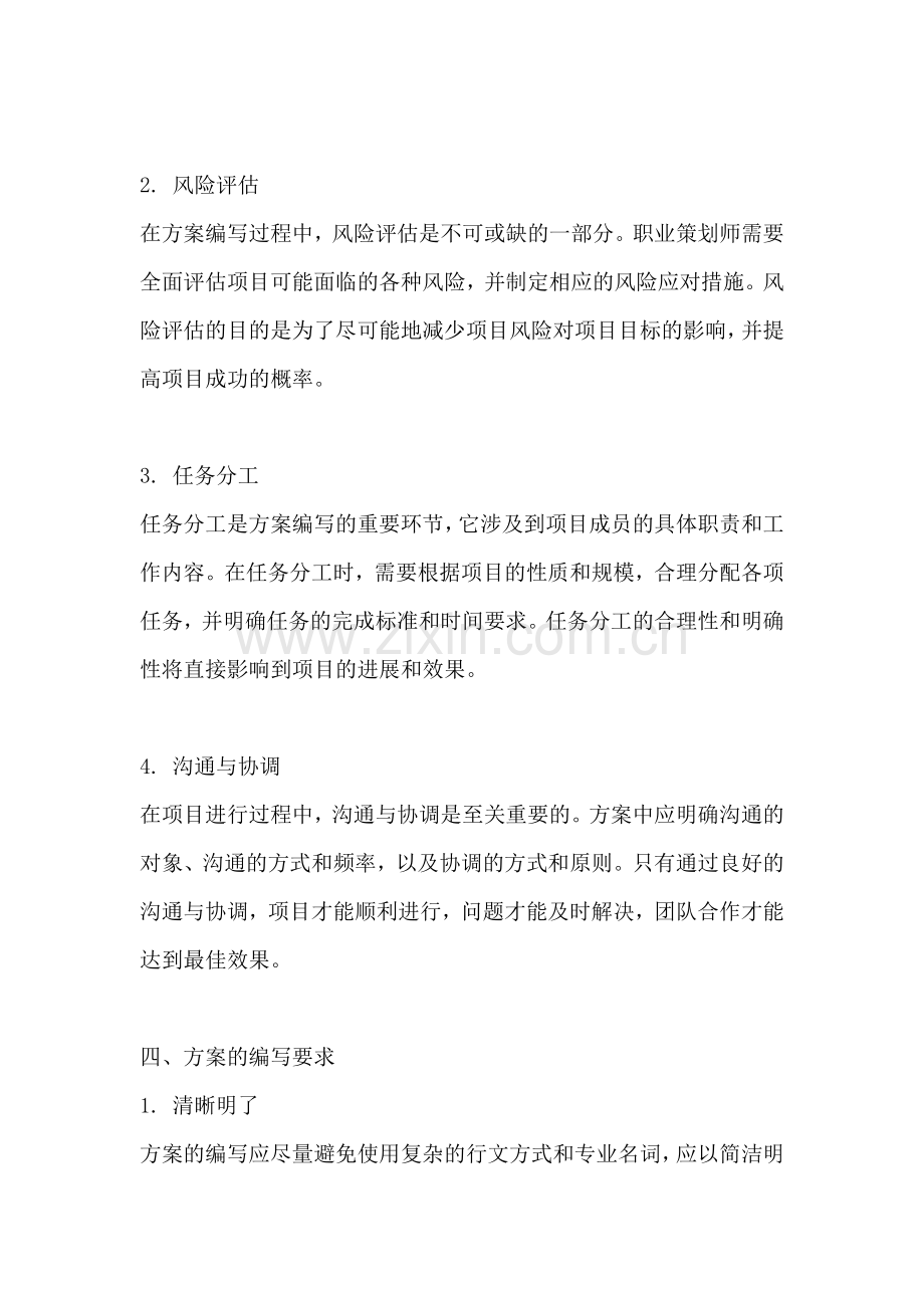 方案的相关要求怎么写范文简短.docx_第2页