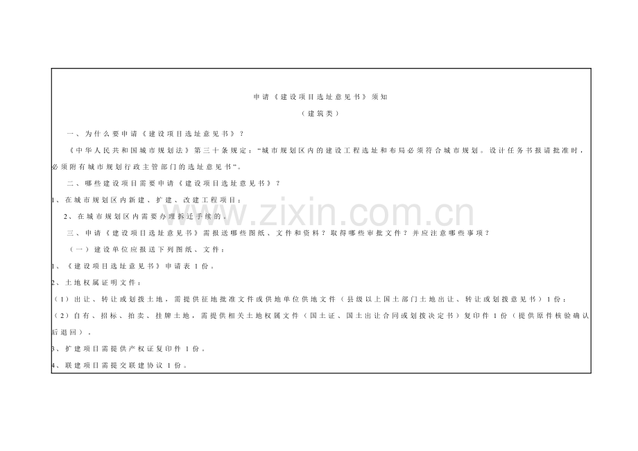 房地产开发报建流程实操详解及释疑(122页).doc_第1页