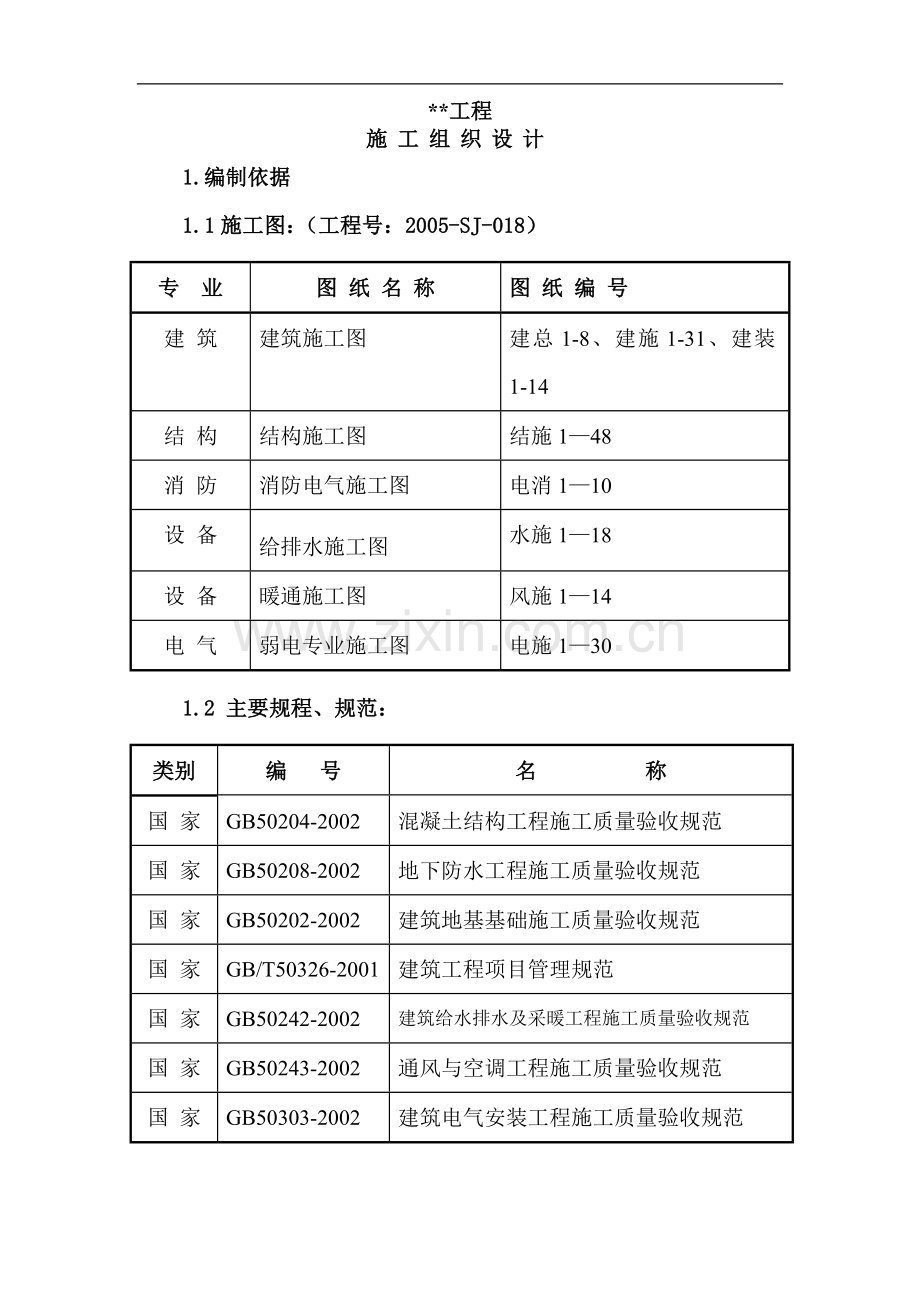 北京某党校综合楼工程施工组织设计(框剪-铝板幕墙).doc_第1页