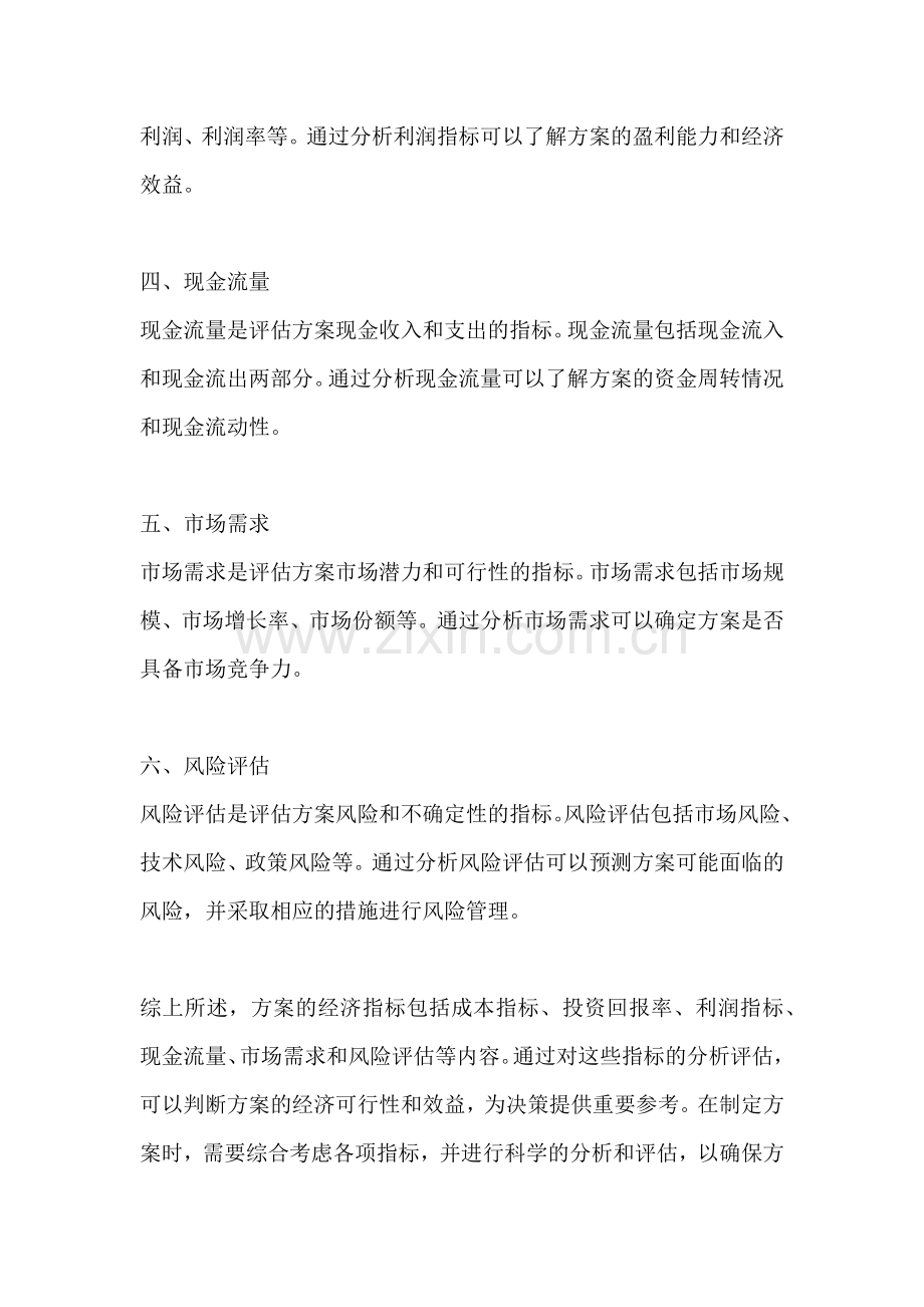 方案的经济指标包括哪些内容.docx_第2页