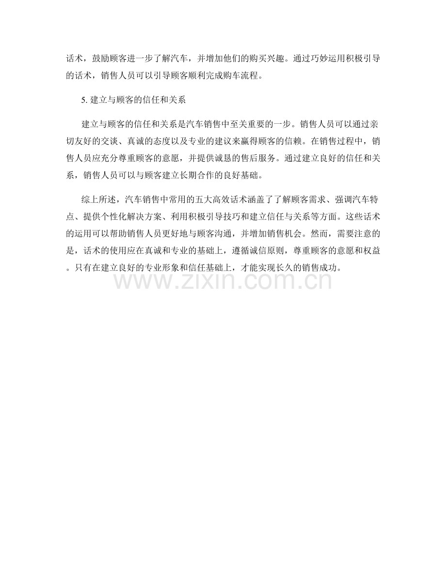 汽车销售中常用的五大高效话术.docx_第2页