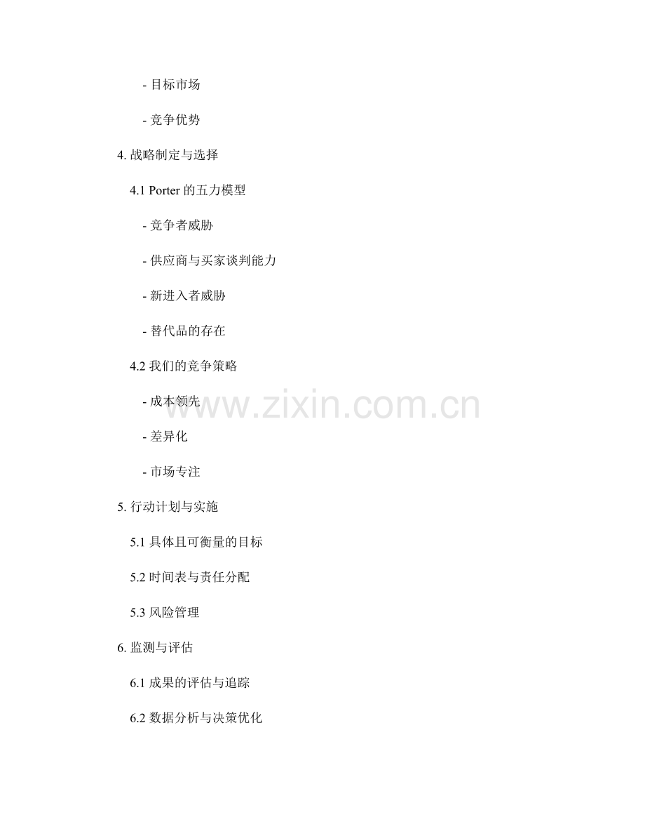 战略规划报告的撰写要点与技巧.docx_第2页