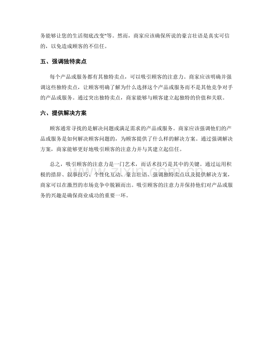 吸引顾客注意力的话术技巧.docx_第2页