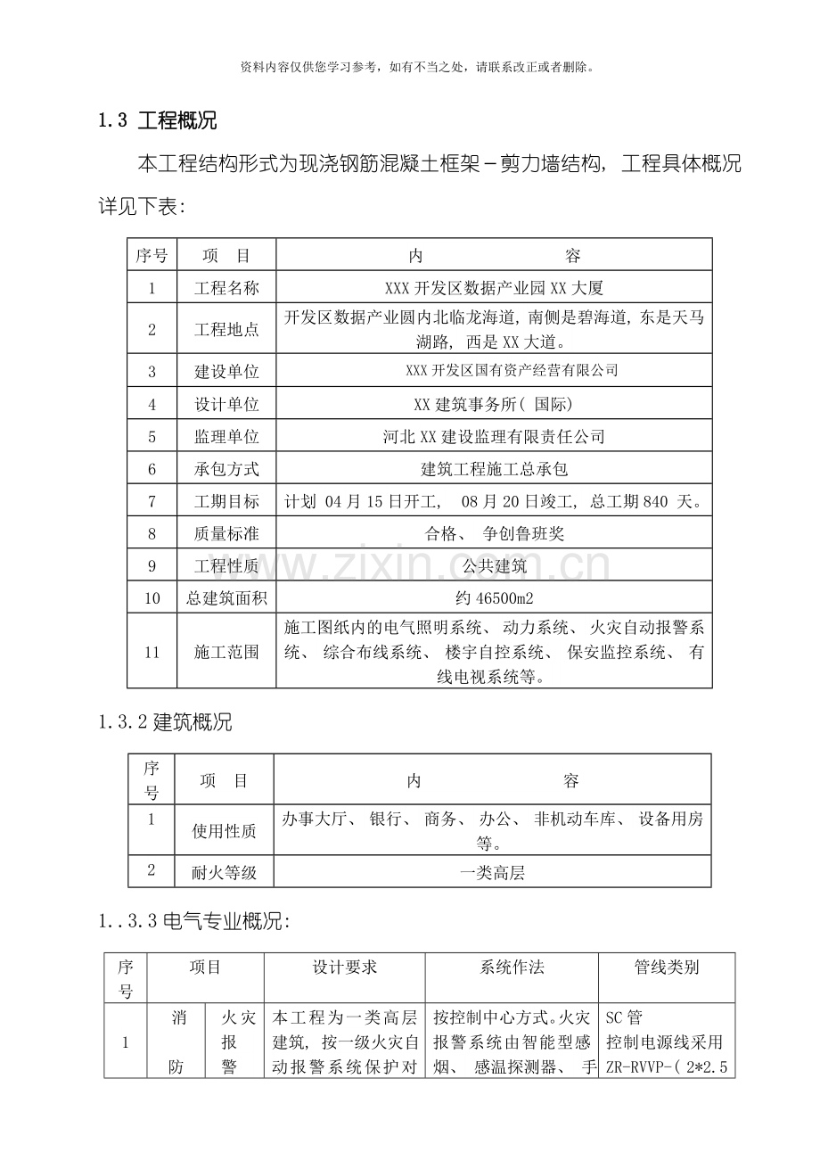 电气施工方案样稿样本.doc_第3页