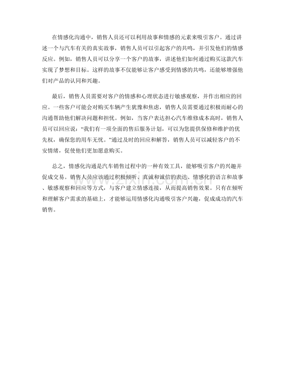 汽车销售话术：运用情感化沟通吸引客户兴趣.docx_第2页