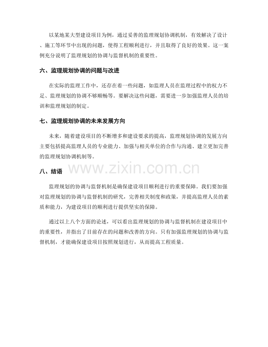 监理规划的协调与监督机制.docx_第2页