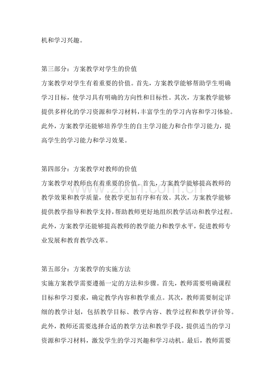 方案教学的意义和价值怎么写好.docx_第2页