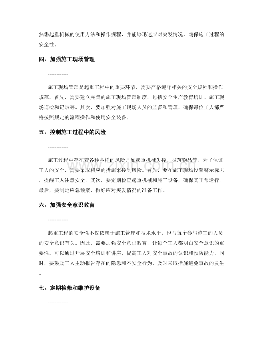 起重工程施工要点与安全规程.docx_第2页