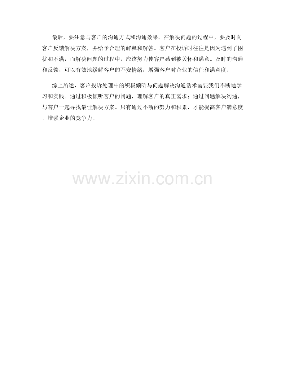 客户投诉处理中的积极倾听与问题解决沟通话术.docx_第2页