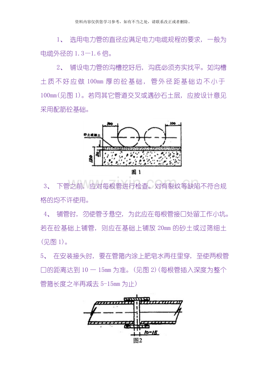 电力电缆敷设施工工艺样本.doc_第2页