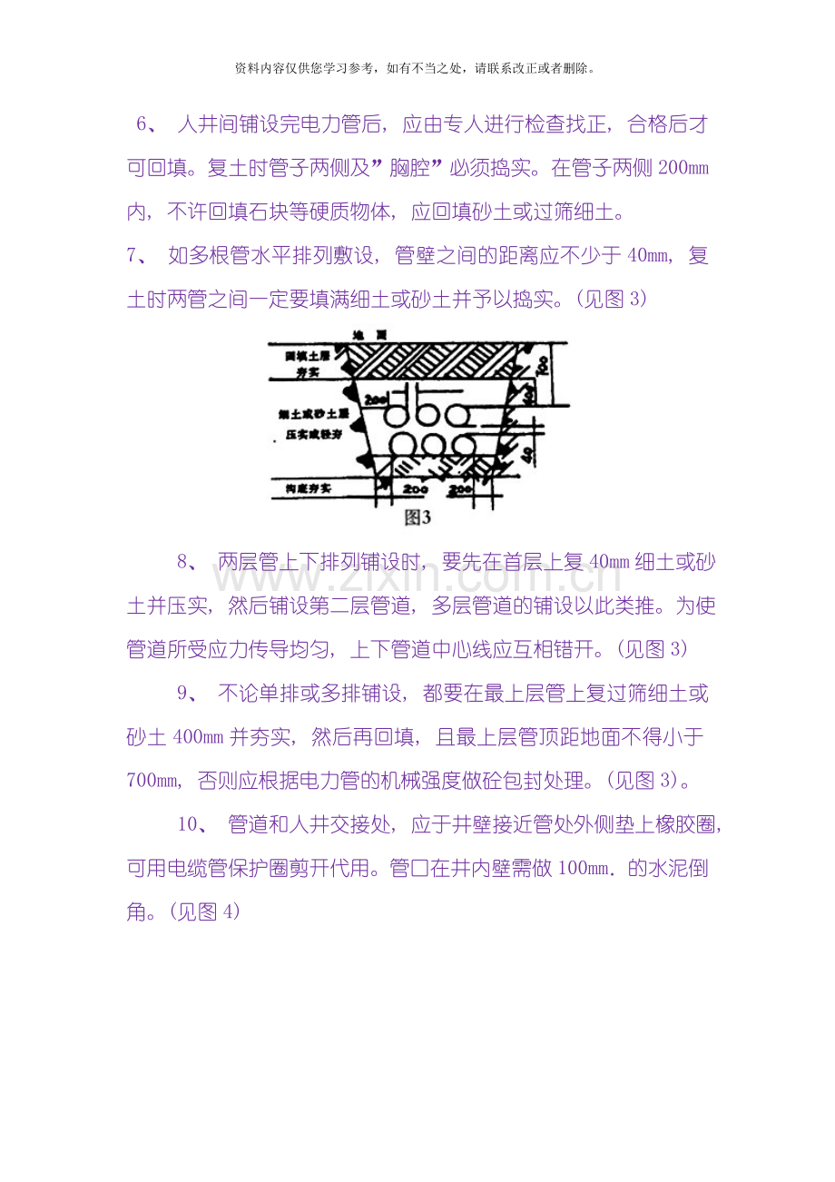 电力电缆敷设施工工艺样本.doc_第3页