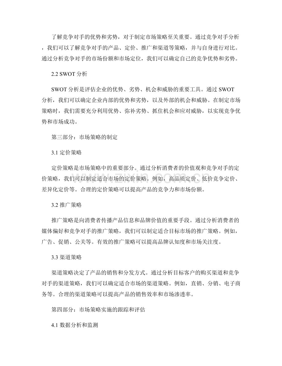 基于数据分析的市场策略报告.docx_第2页