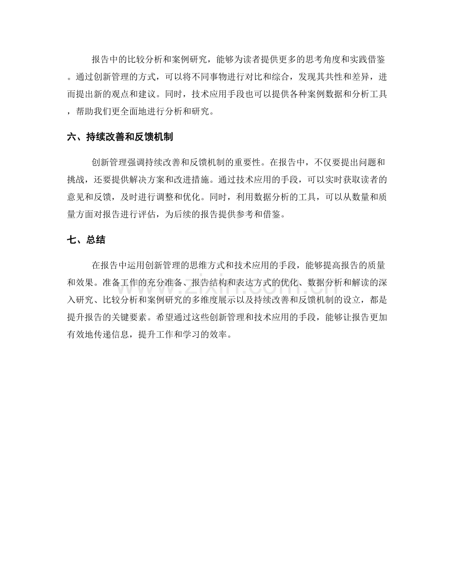 报告中的创新管理和技术应用分析.docx_第2页