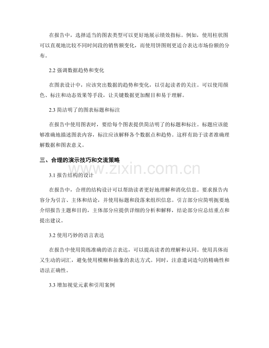 报告中的关键绩效指标与演示技巧.docx_第2页