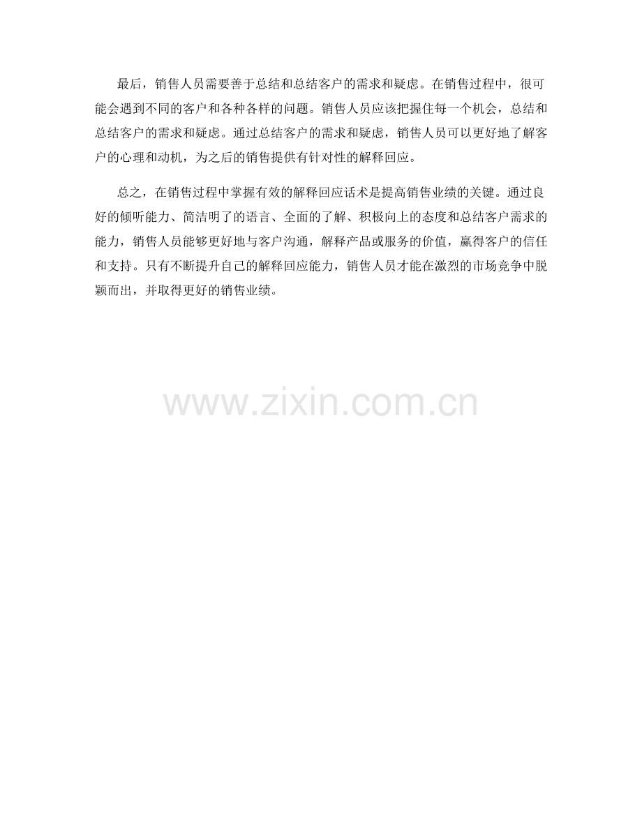 在销售过程中掌握有效的解释回应话术.docx_第2页