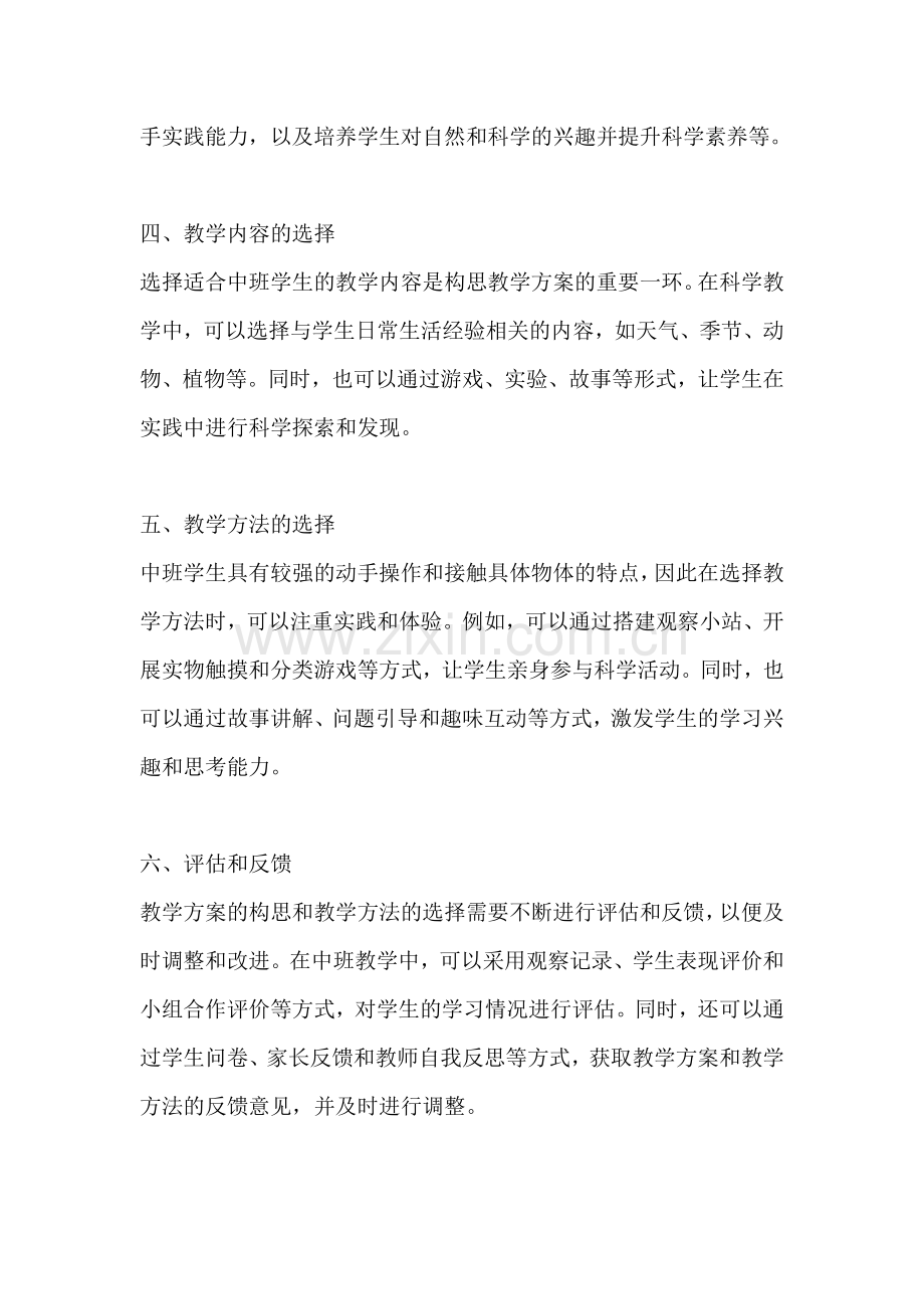 方案的构思及其方法教案中班.docx_第2页