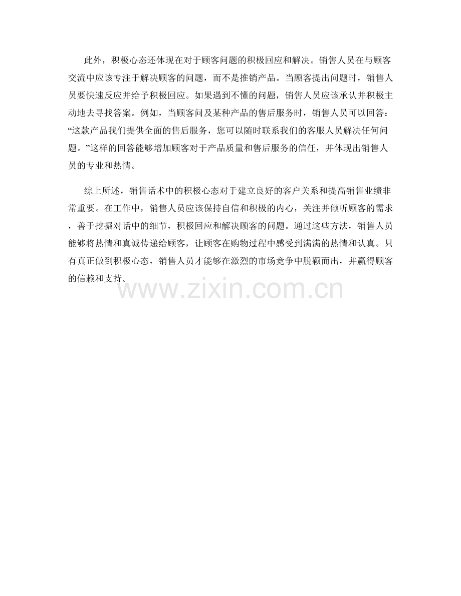 销售话术中的积极心态：让顾客感受到你的热情.docx_第2页