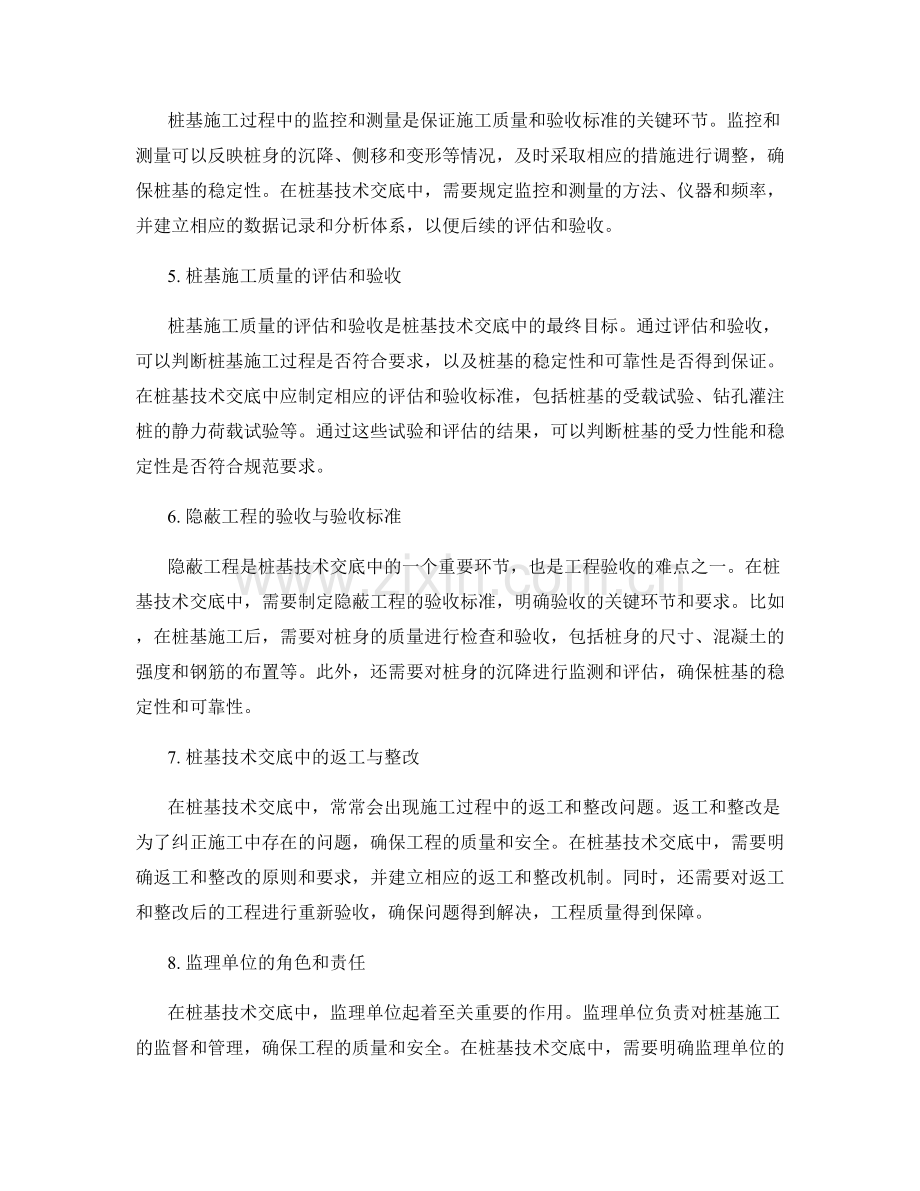 桩基技术交底中的关键问题与验收标准.docx_第2页