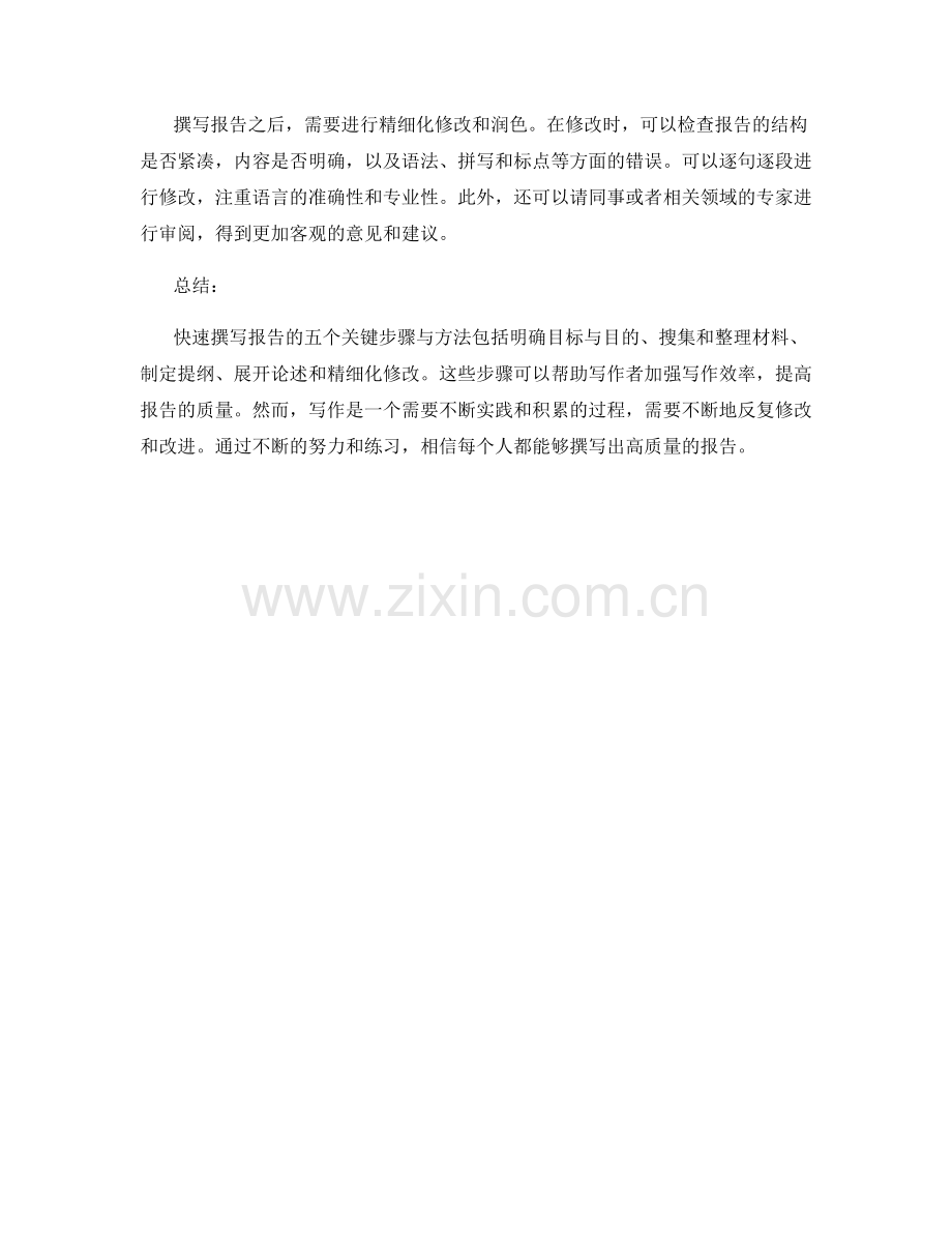 快速撰写报告的五个关键步骤与方法.docx_第2页