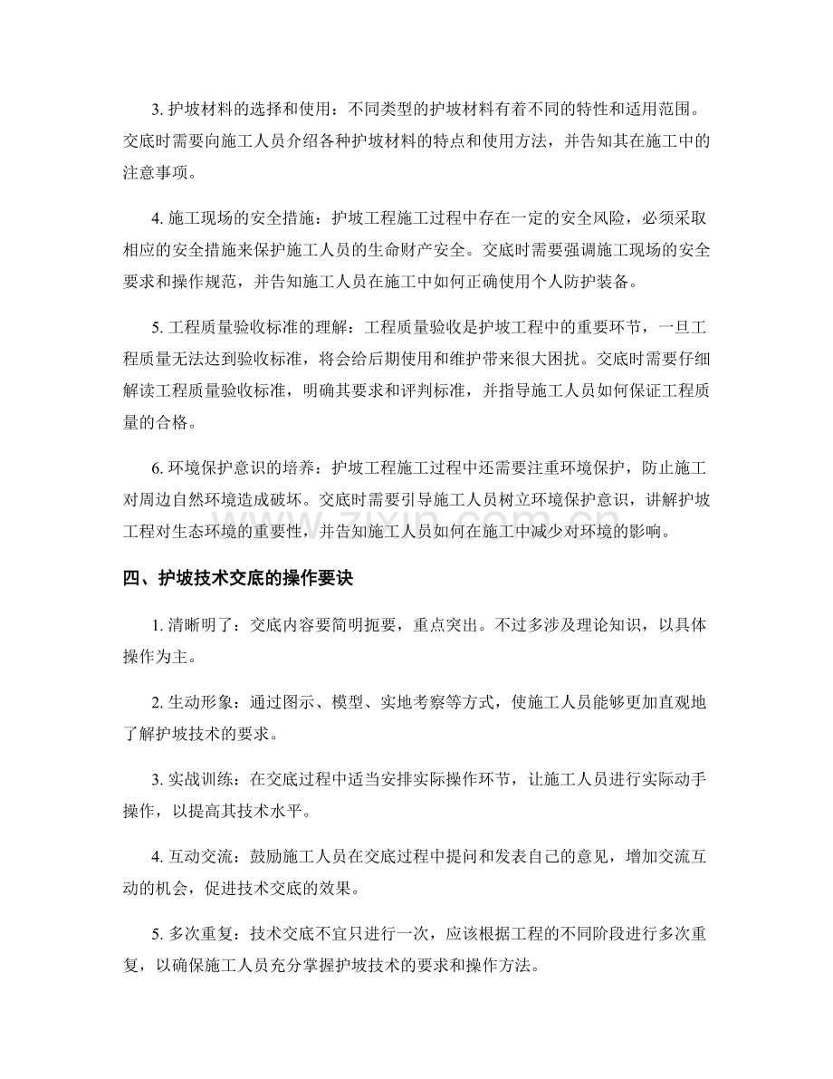 护坡技术交底的重难点解析与操作要诀.docx_第2页