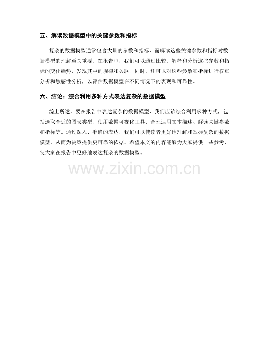 如何在报告中表达复杂的数据模型.docx_第2页