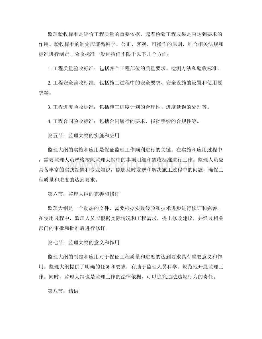 监理大纲的事项明细与验收标准.docx_第2页