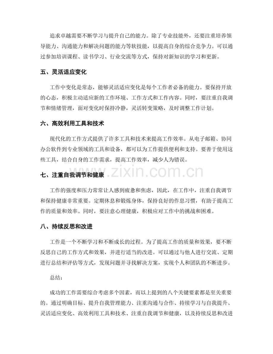 工作注意事项总结与分析.docx_第2页