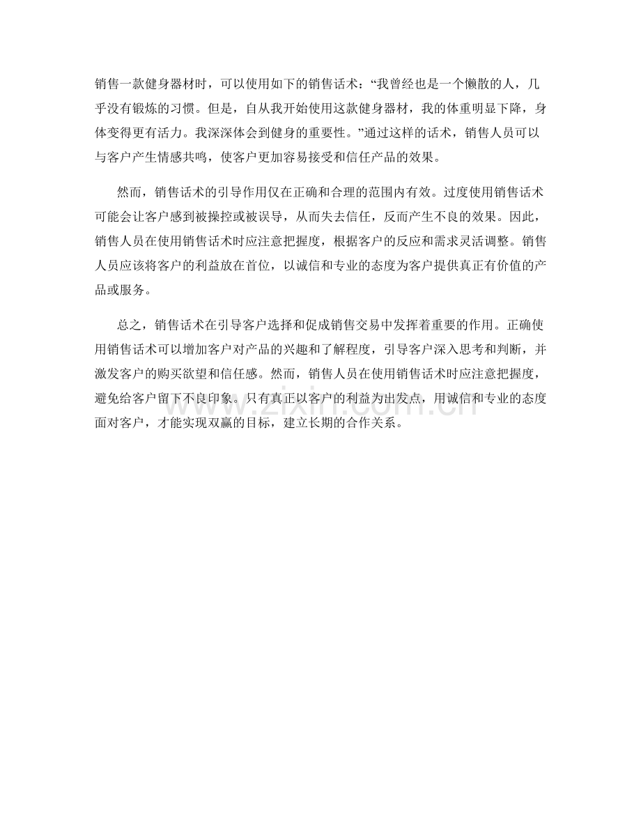 引导客户选择：销售话术的引导作用.docx_第2页