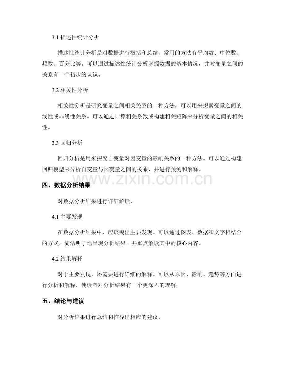 数据分析报告的结构与呈现方法.docx_第2页