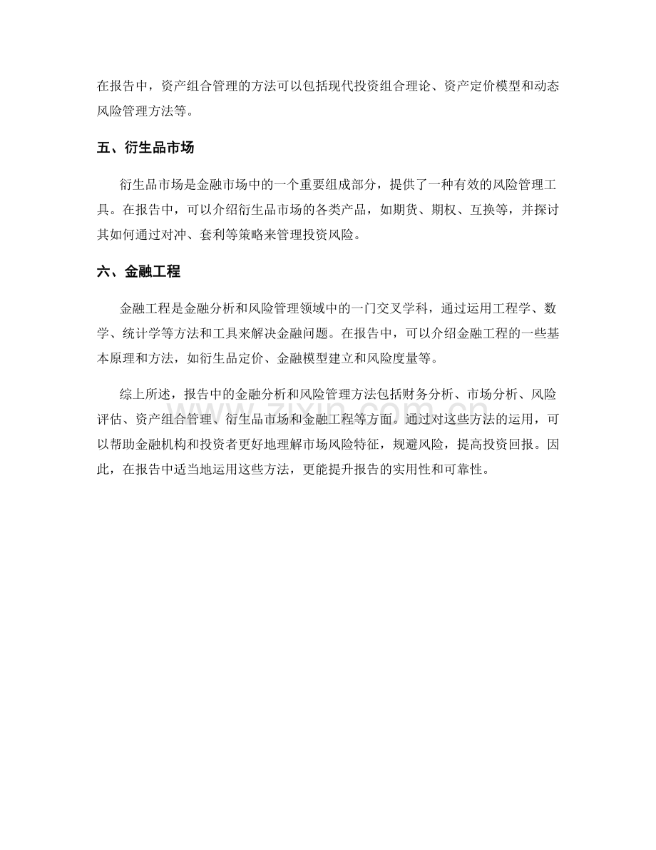 报告中的金融分析和风险管理方法.docx_第2页