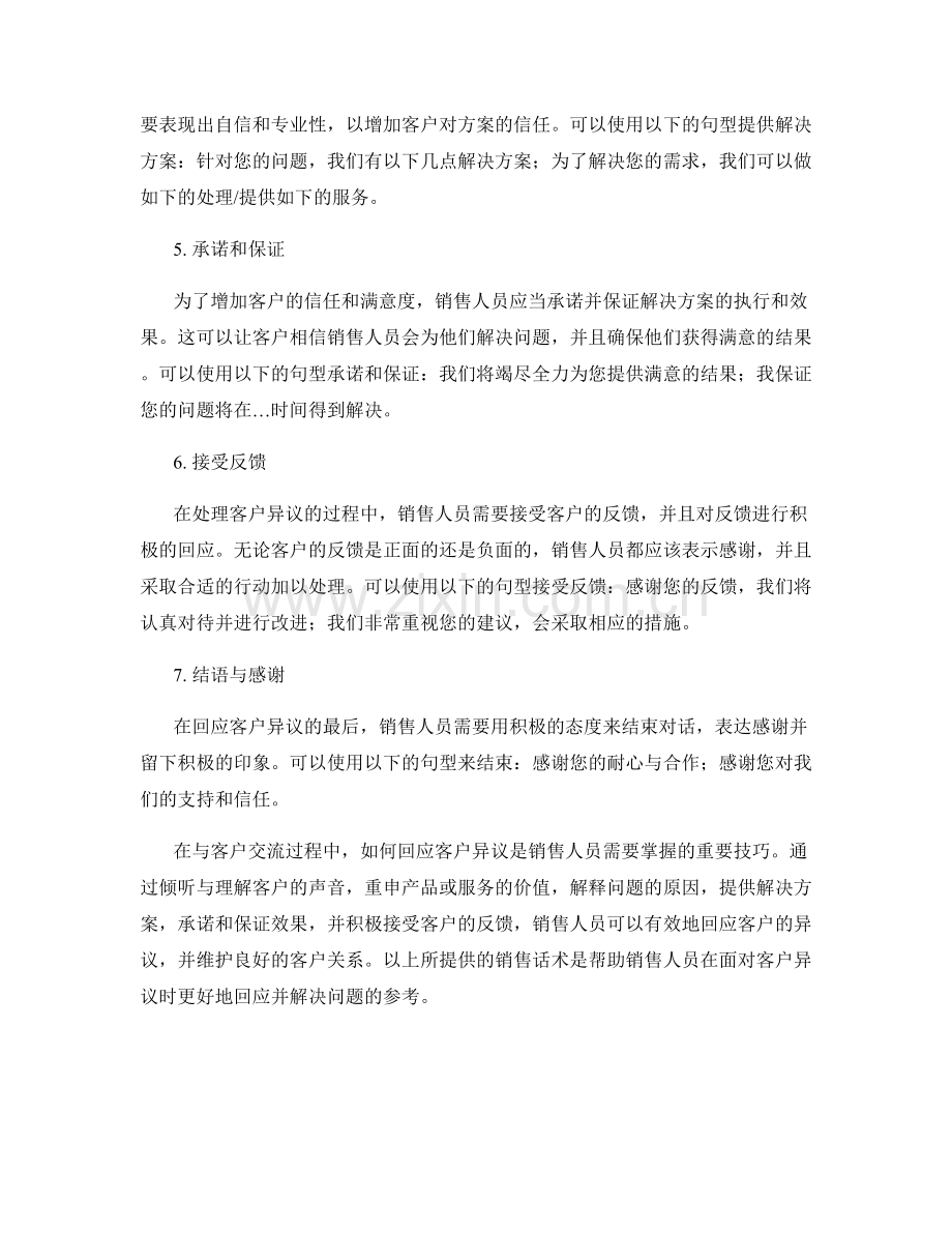 如何回应客户异议的销售话术.docx_第2页