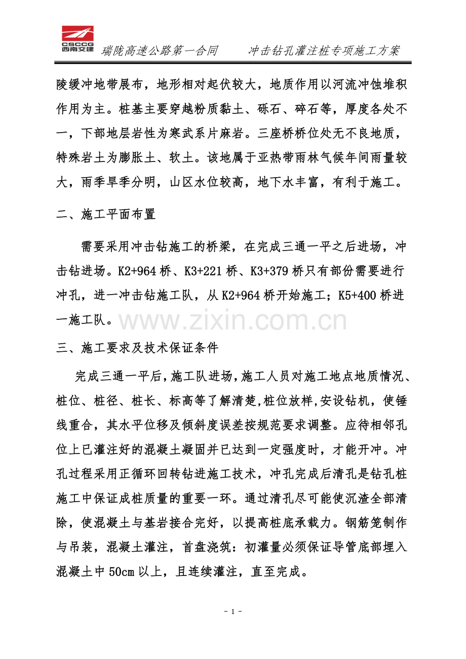 专项施工综合方案冲击钻.doc_第3页