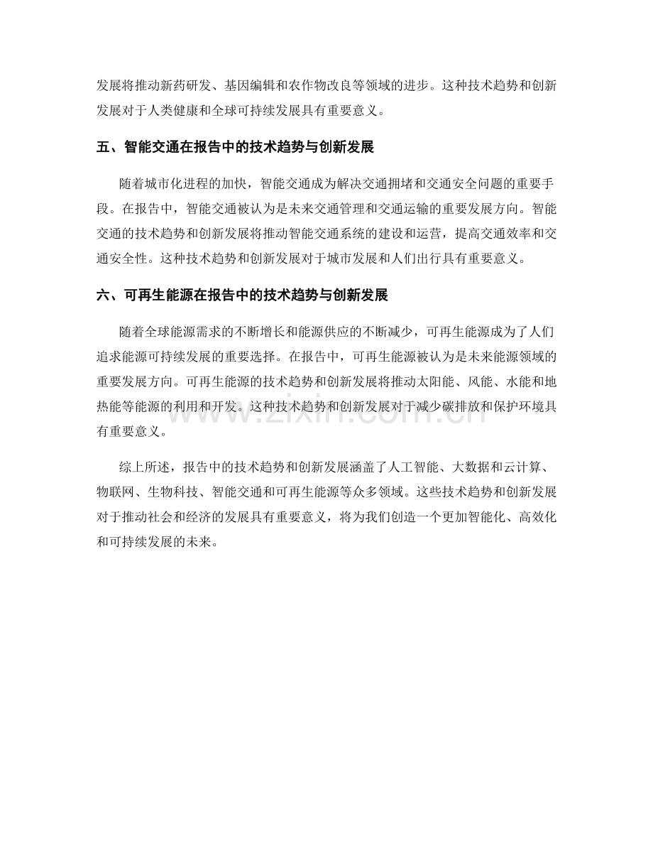 报告中的技术趋势与创新发展.docx_第2页