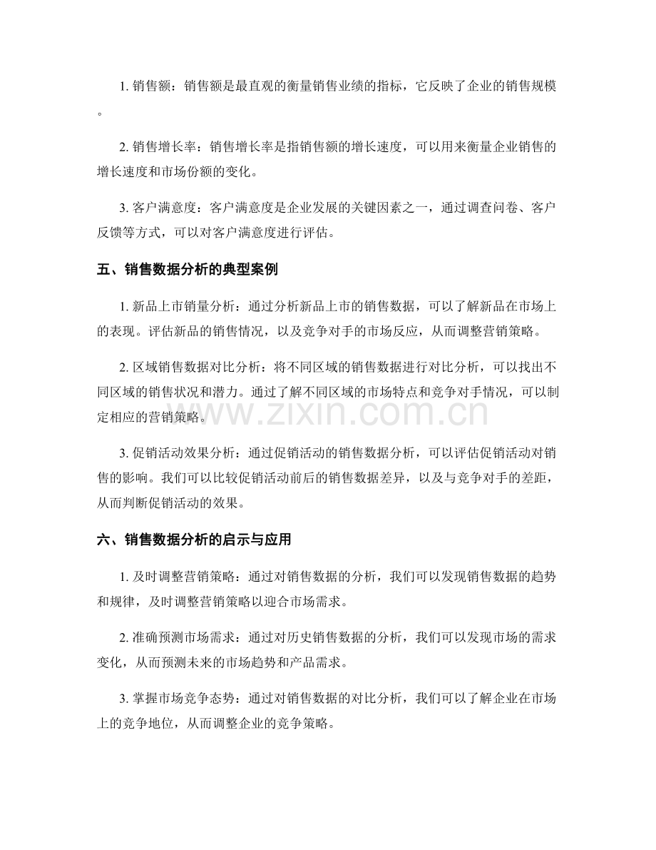 报告中的销售数据与趋势分析.docx_第2页