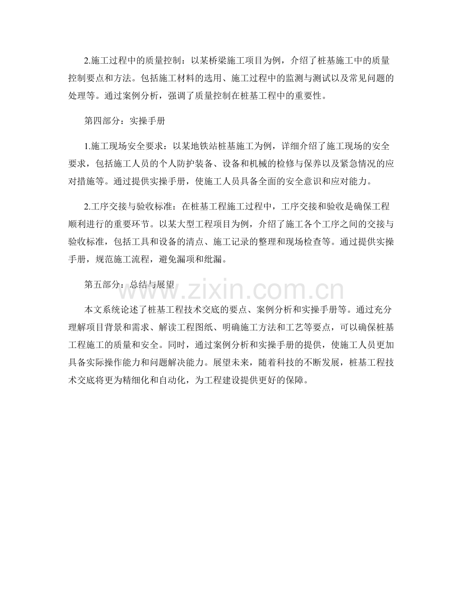 桩基工程技术交底的要点与案例分析与实操手册.docx_第2页