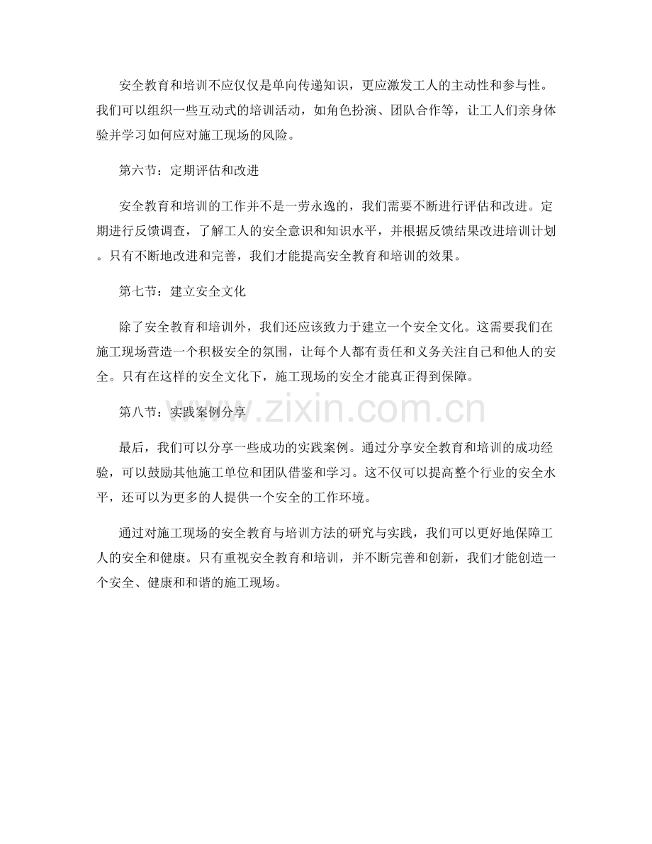 施工现场的安全教育与培训方法的研究与实践.docx_第2页