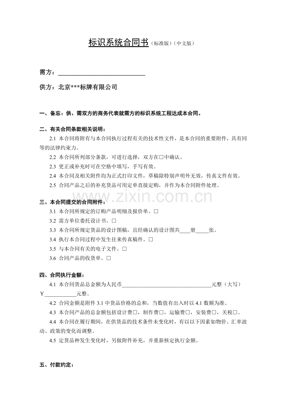 标识系统合同书(标准版).doc_第1页