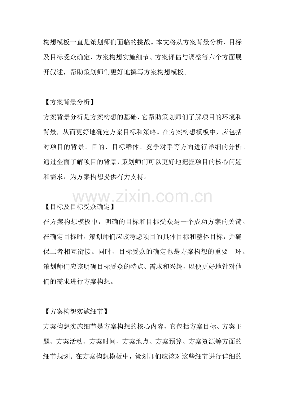 方案构想怎么写模板.docx_第2页